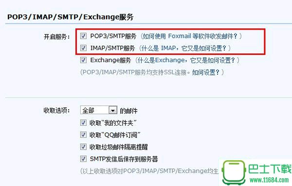 QQ邮箱POP3/SMTP服务如何开启？QQ邮箱POP3/SMTP服务开启教程