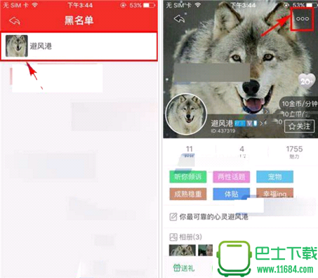 猫呼app怎么将好友移除黑名单?猫呼app将好友移除黑名单的教程