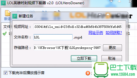 LOL英雄时刻下载器 v2.0 最新免费版