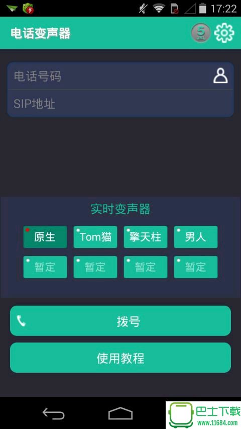 电话变声器下载免费-电话变声器apk v7.0 安卓版下载v8.0