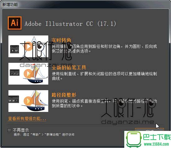 Adobe Illustrator CC 2015 v20.0 中文免费版（专业矢量处理软件）下载