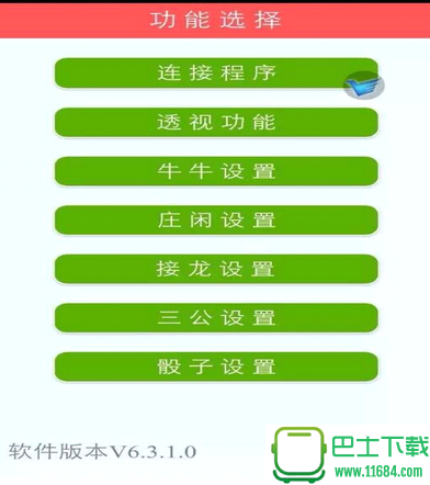 微信埋雷尾数控制器 绿色版 6.3.1.0