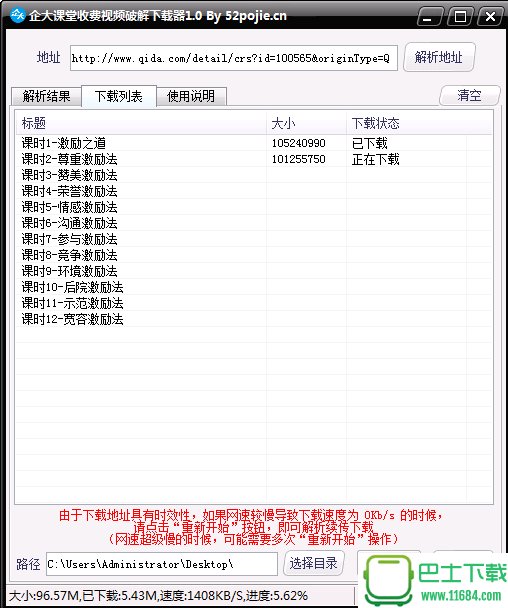 企大课堂收费视频下载器安卓版下载-企大课堂收费视频下载器下载v1.0