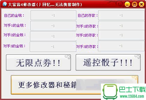 大富翁4金钱修改器作弊+11下载-大富翁4金钱修改器作弊+11 中文免费版下载