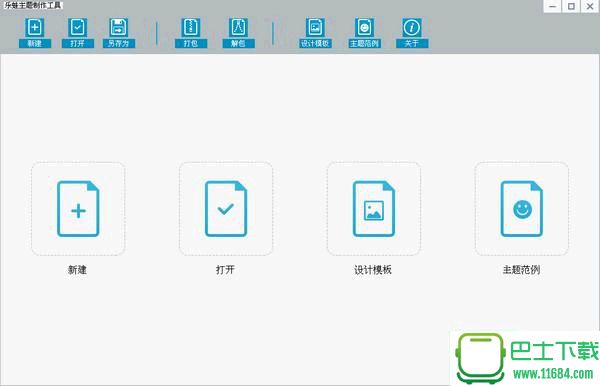 乐蛙主题制作工具 v1.0 官方最新免费版