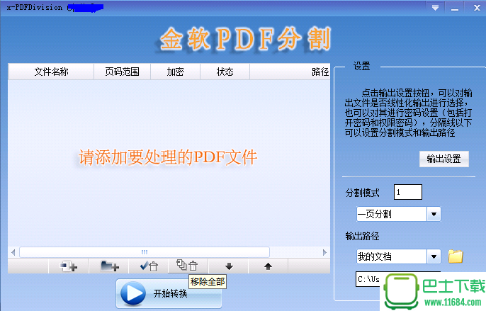 金软PDF分割软件 v1.0 绿色免费版下载