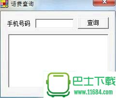 话费余额查询软件（话费查询软件）单文件绿色版