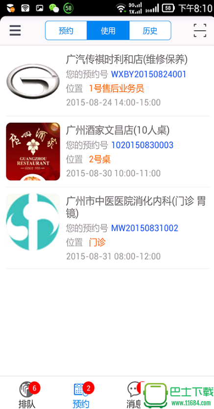 排客app(汽车服务)最新版下载-排客app(汽车服务)安卓版下载v1.7.4