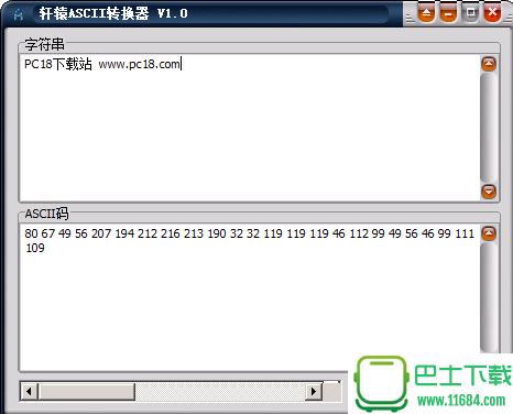 轩辕ASCII转换器 v1.0 绿色免费版下载