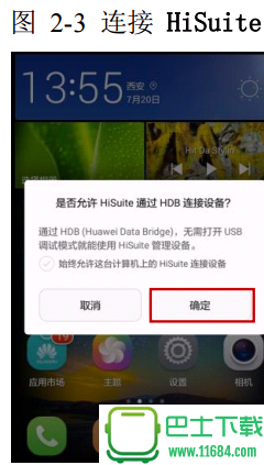 华为手机套件HiSuite v4.0.6.301 官方最新版下载