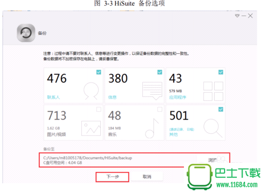 华为手机套件HiSuite v4.0.6.301 官方最新版下载