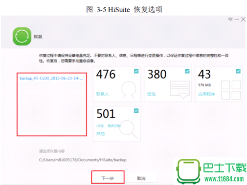 华为手机套件HiSuite v4.0.6.301 官方最新版下载