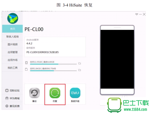 华为手机套件HiSuite v4.0.6.301 官方最新版下载