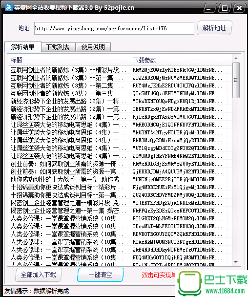 英盛网收费视频下载器下载-英盛网收费视频下载器v3.0免费版下载v3.0