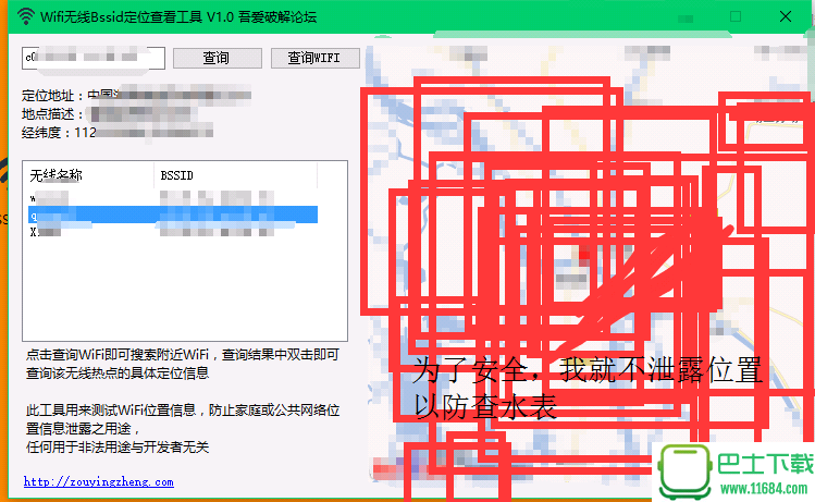 BSSID定位查看工具