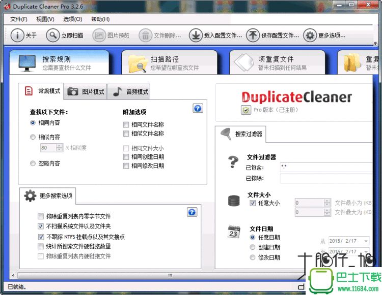 重复文件搜索工具Duplicate Cleaner Pro v4.0.2 中文免费版下载