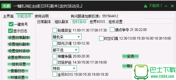 新浪魔法王座辅助(一键练号) V2.23 最新免费版下载