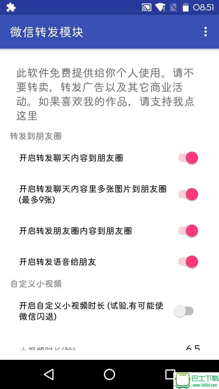 微信转发模块WechatForwarder下载-微信转发模块WechatForwarder安卓正式版下载v3.6.0