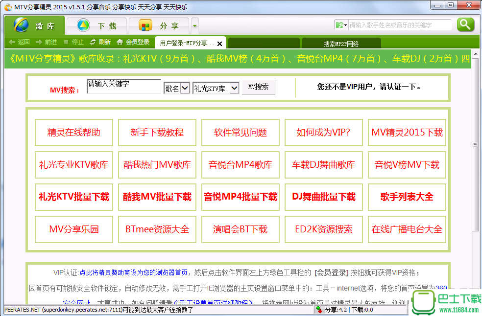 MTV分享精灵 v1.6.1 绿色免费版下载