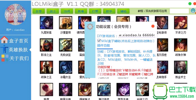 英雄联盟LOLMiki盒子 v1.1 绿色版