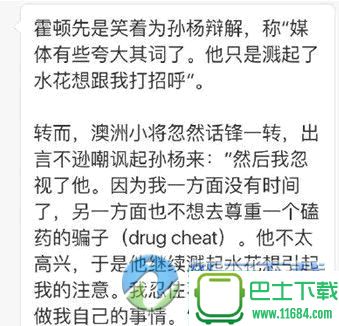 霍顿奥运会讽刺孙杨 到底孙杨嗑药了吗