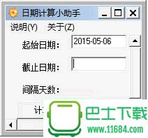 日期计算小助手绿色版