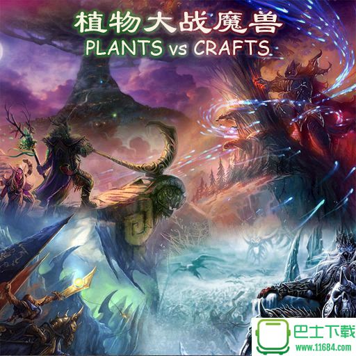 植物大战魔兽 v2.2 恶魔再临（魔兽地图）下载