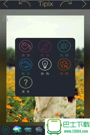 照片美图编辑软件Tipix电脑版 v1.8.5 最新免费版下载
