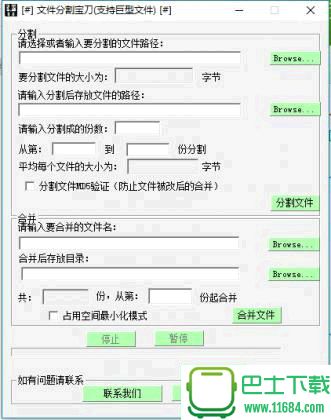 文件分割宝刀 v2.01 绿色免费版下载