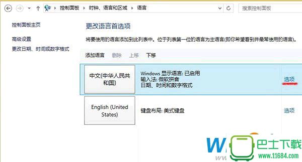 Win8.1系统微软拼音输入法设置图文教程，手把手教你！