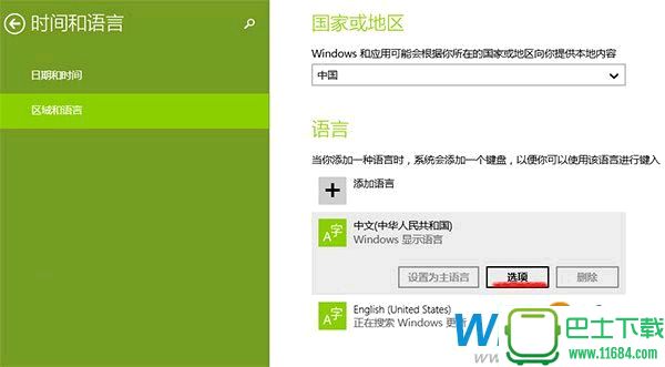 Win8.1系统微软拼音输入法设置图文教程，手把手教你！