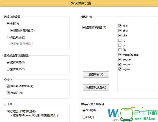 Win8.1系统微软拼音输入法设置图文教程，手把手教你！