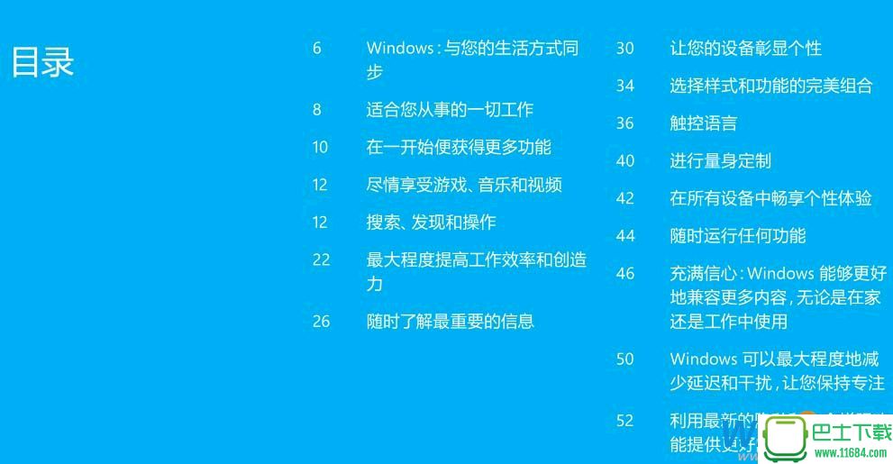 微软Win8.1 Update产品指南PDF官方简体中文版下载