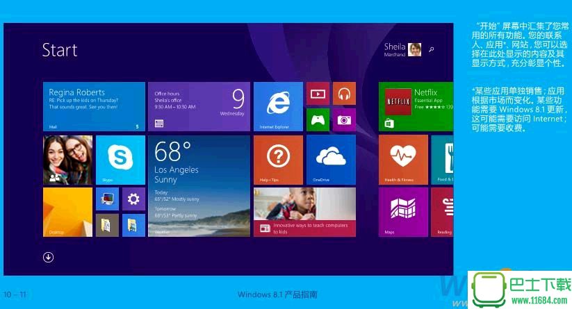 微软Win8.1 Update产品指南PDF官方简体中文版下载