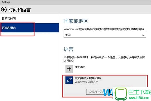 Win10系统中默认输入法设置教程