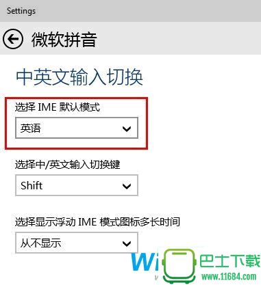 Win10系统中默认输入法设置教程