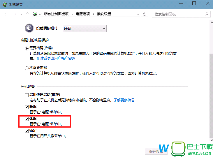 Win10小技巧：Win10如何开启休眠模式？