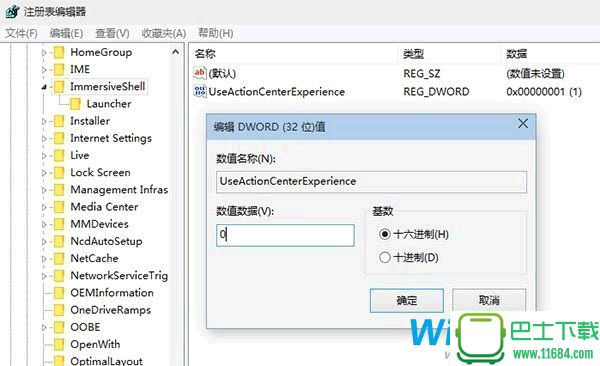 Win10系统中关闭通知中心同送消息教程