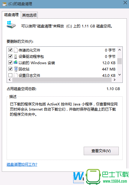 Win10小技巧：如何删除Windows.old文件