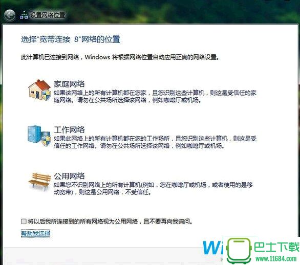 Windows10系统中在哪里设置网络信息？