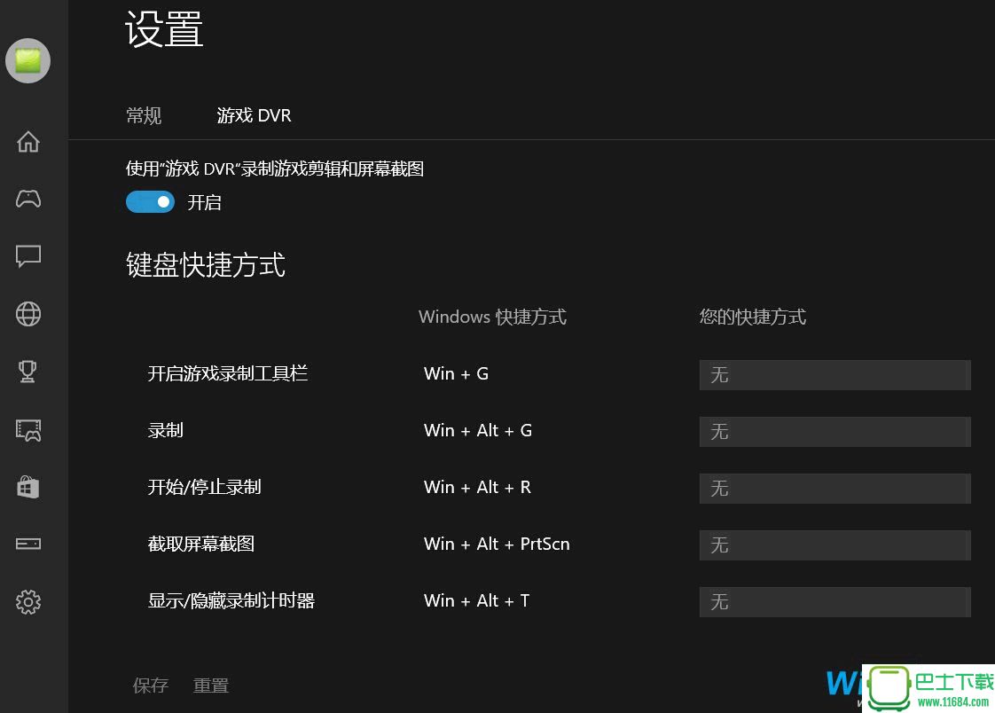 微软Win10桌面视频录制工具/软件使用教程