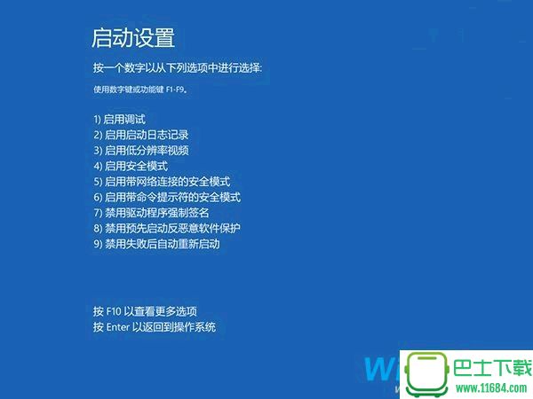 升级Win10系统蓝屏或无限重启的解决方法