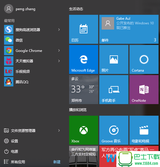 简单有效：Win10设置打不开的解决方法