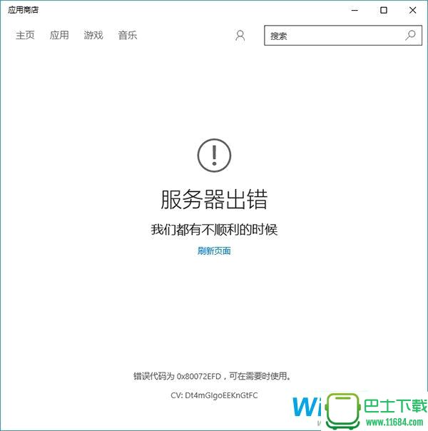 有效解决Win10应用商店及应用闪退或打不开