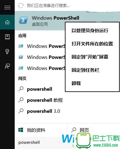 Win10卸载自带Xbox、人脉、天气等应用教程