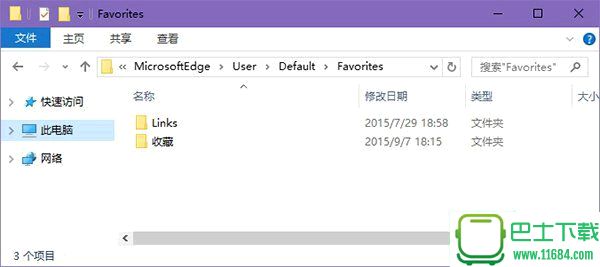 Microsoft Edge浏览器收藏夹备份教程