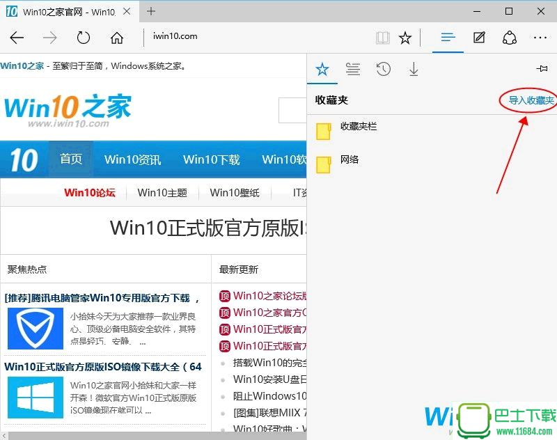 Microsoft Edge浏览器收藏夹备份教程