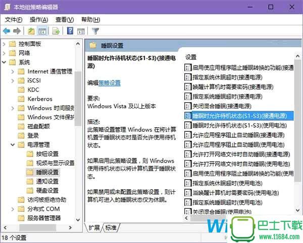 找回消失的Windows10睡眠功能教程