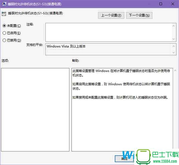 找回消失的Windows10睡眠功能教程