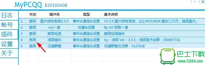 浅陌QQ机器人 v1.5.5 修复版下载